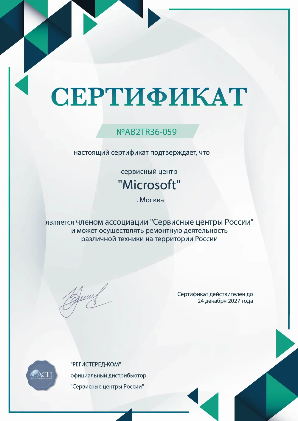 ast.microsoft-fix.ru Сертификат квалификации сервисного центра по ремонту техники Microsoft
